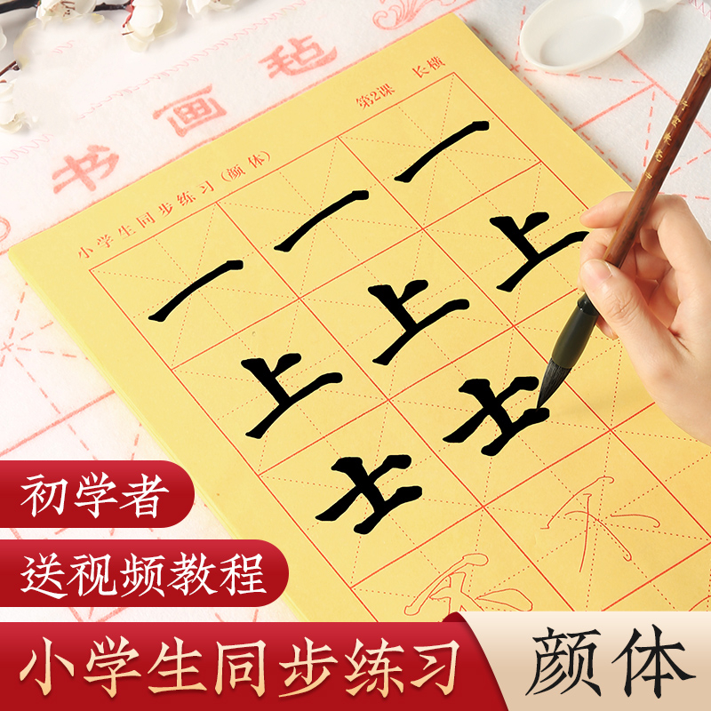 1-6年级颜体描红练习纸