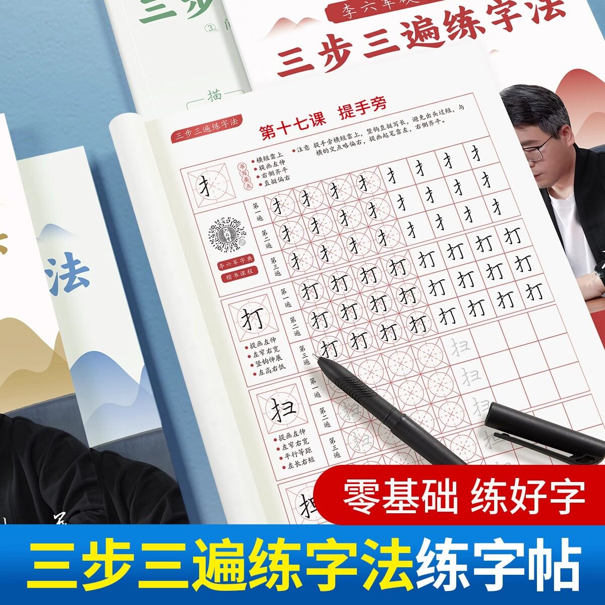 (六品堂楷书成人练字控笔训练钢笔练字专用正楷练习硬笔书法练字帖)