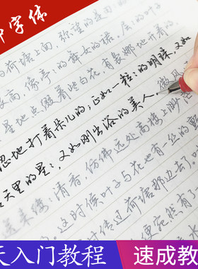 7天学会仿宋体字帖女生字体楷书速成公务员漂亮字行楷练字帖硬笔书法行书钢笔练字帖成年连笔字潦草字帖工程制图字帖七天入门教程