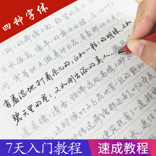 7天学会仿宋体字帖女生字体楷书速成公务员漂亮字行楷练字帖硬笔书法行书钢笔练字帖成年连笔字潦草字帖工程制图字帖七天入门教程