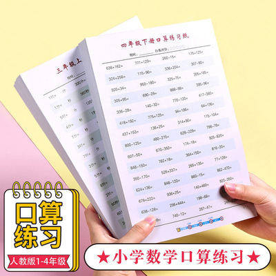 （小学生数学口算练习纸一二三四