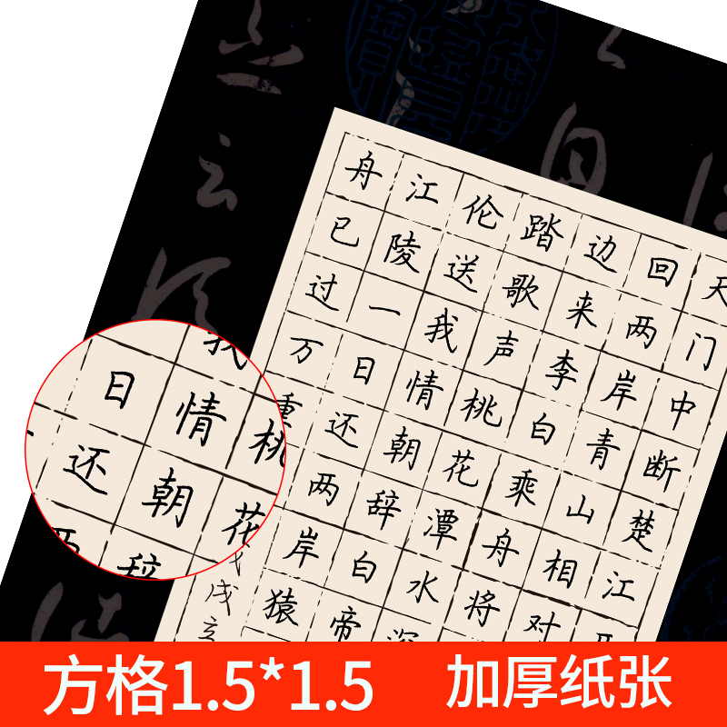 加厚硬笔书法用纸黑色成人楷书钢笔方格7言绝句古诗84格大练习纸小