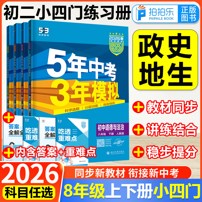 八年级小四门五年中考三年模拟