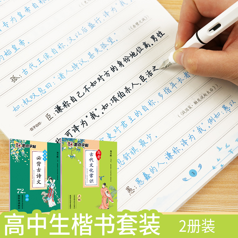 21天高考语文练字帖墨点荆霄鹏楷书练字神器高中字帖高中生练字男楷书临摹正楷字帖女生字体漂亮高中生速成