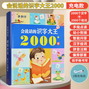 识字大王2000字手指点读书按键发音学汉字2 6岁趣味认字USB点读机拼音组词跟读学前入学准备一年级同步生字