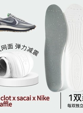适配clot x sacai x Nike LDWaffle休闲鞋专用鞋垫缓震高弹透气