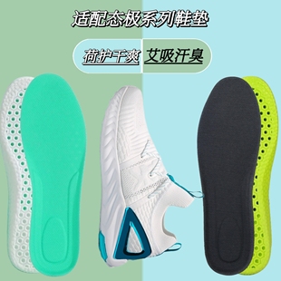 适配匹克态极闪现4 3 2 1代鞋垫缓震高弹头吸汗艾草防臭舒适软弹