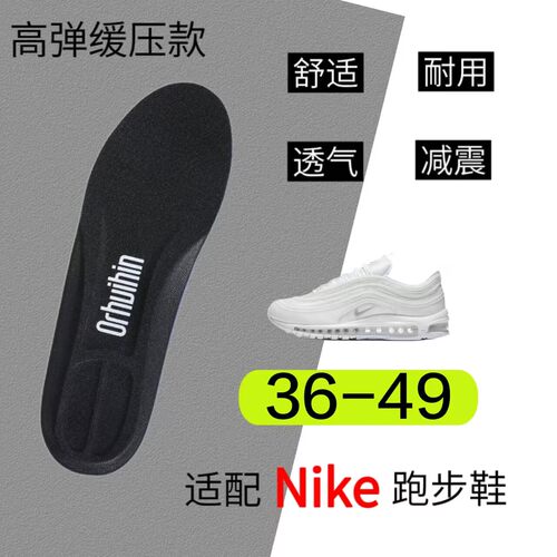 适配Nike Air Max 97 子弹头系列跑步鞋减震回弹防臭大码运动鞋垫