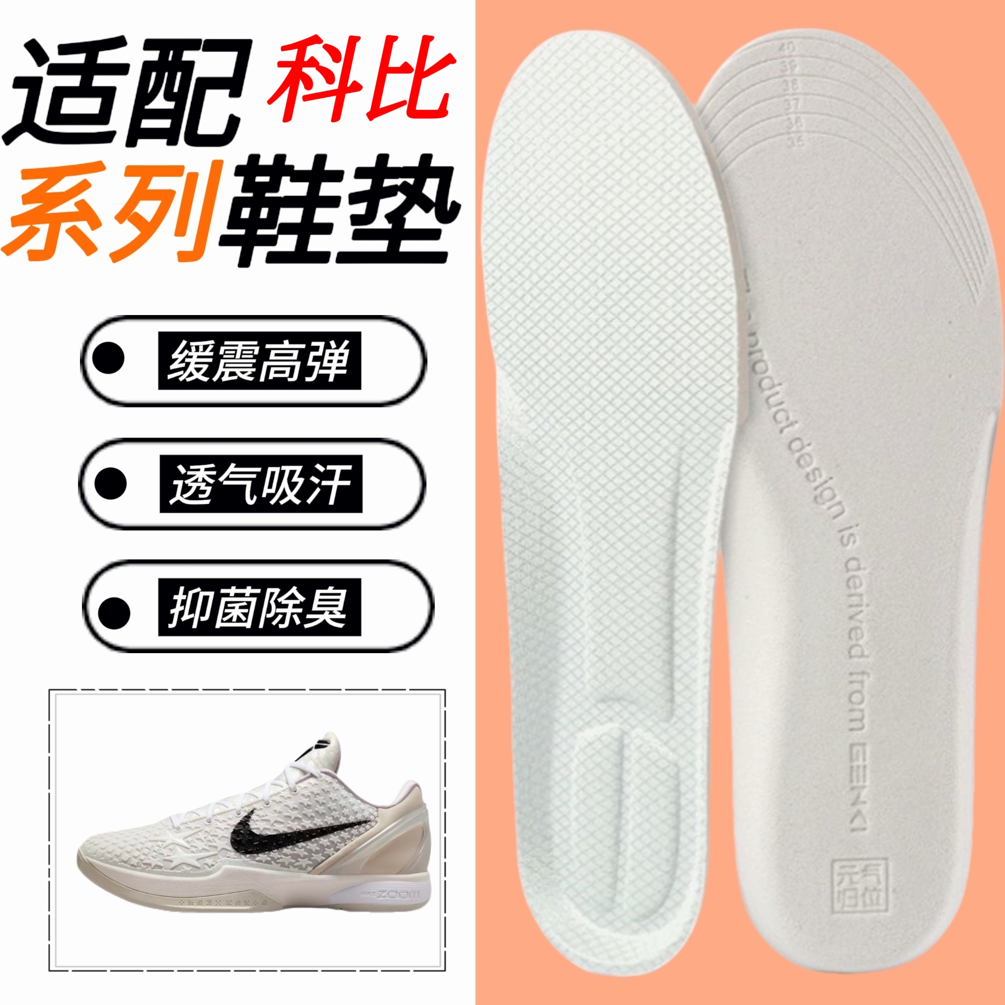 适配耐克Kobe科比4 5 6 8 9鞋垫运动缓震高弹透气吸汗防臭抑菌