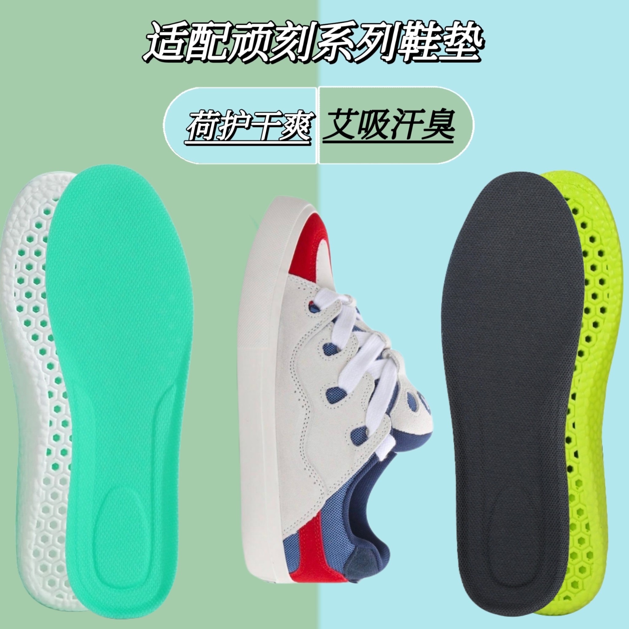 适配顽刻鞋垫帆布鞋板鞋面包鞋缓震高弹透气吸汗艾草防臭抑菌舒适图片