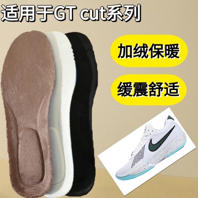 适用于耐克Nike Zoom GT Cut Academy鞋垫运动减震加绒保暖鞋垫