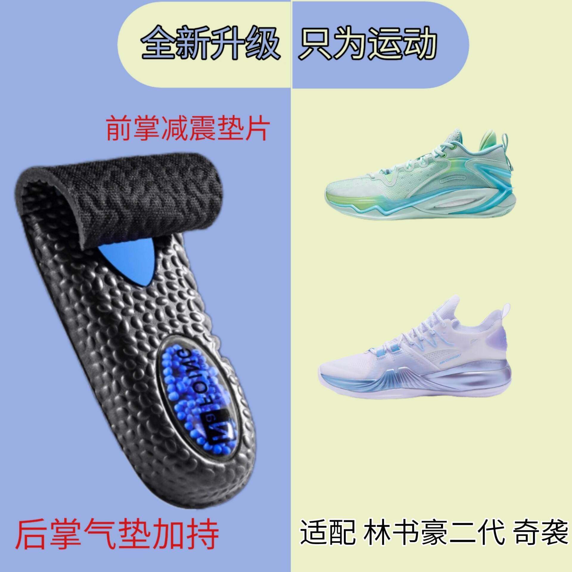 适配特步林书豪二代奇袭 逆天一代 轻羽 凌刃 林风暴气垫运动鞋垫 - 实物图