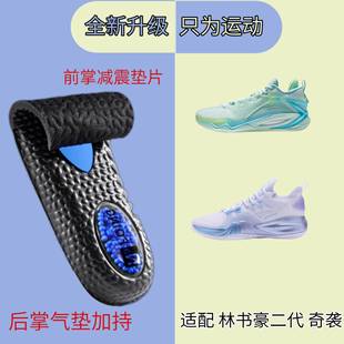 适配特步林书豪二代奇袭 逆天一代 轻羽 凌刃 林风暴气垫运动鞋垫