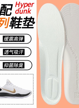 适配Hyperdunk X HD2018 2017 2016鞋垫运动减震吸汗Low防滑舒适