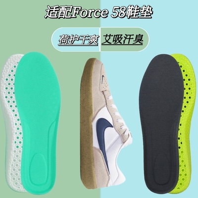 适配耐克Nike SB Force 58鞋垫缓震高弹透气防臭抑菌吸汗软弹舒适