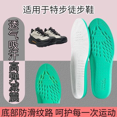 适用于特步鞋垫飞石2.0v2户外徒步鞋运动减震高弹透气吸汗舒适