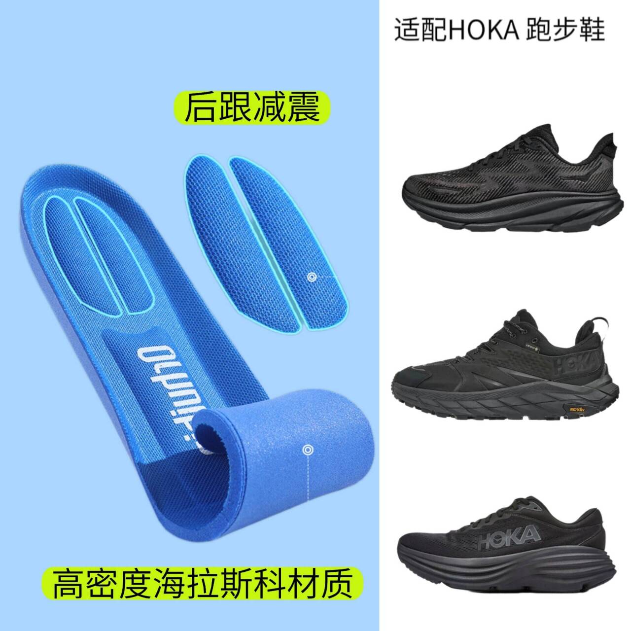 适配HOKA ONE ONE Bondi 8 邦代8  Clifton9 跑步鞋 大码运动鞋垫