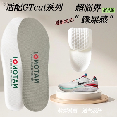 适配耐克GTcut2鞋垫篮球缓震高弹透气吸汗超软踩屎感运动护足软弹