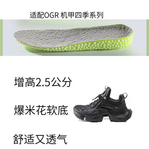 适配OGR 机甲四季系列老爹鞋减震回弹透气防臭脚吸汗增高运动鞋垫