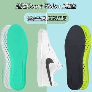 1鞋 Vision 垫缓震高弹透气吸汗艾草防臭抑菌 Court 适配耐克Nike