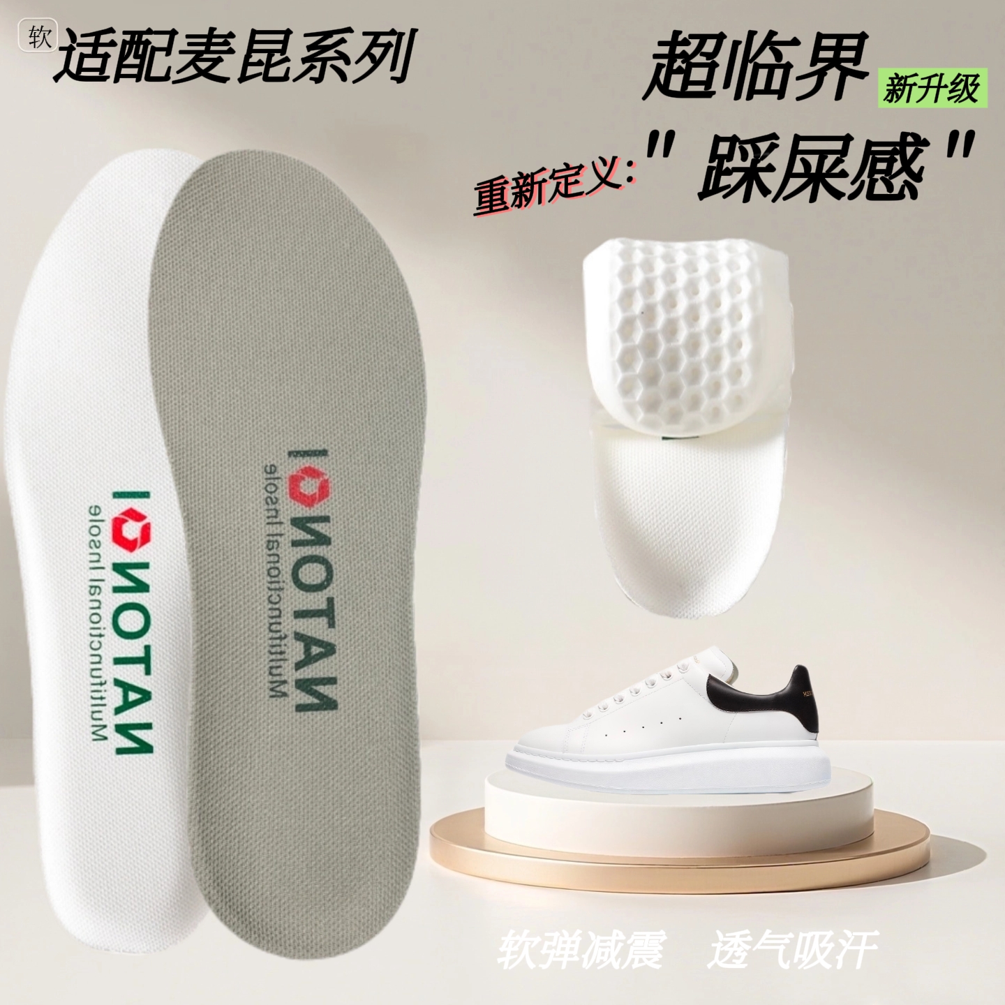 适配麦昆鞋垫小白鞋专用女软底踩屎感超软防脚痛板鞋男运动减震