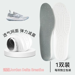 专用运动鞋 适配Jordan 休闲鞋 Breathe 垫缓震高弹透气防臭 Delta