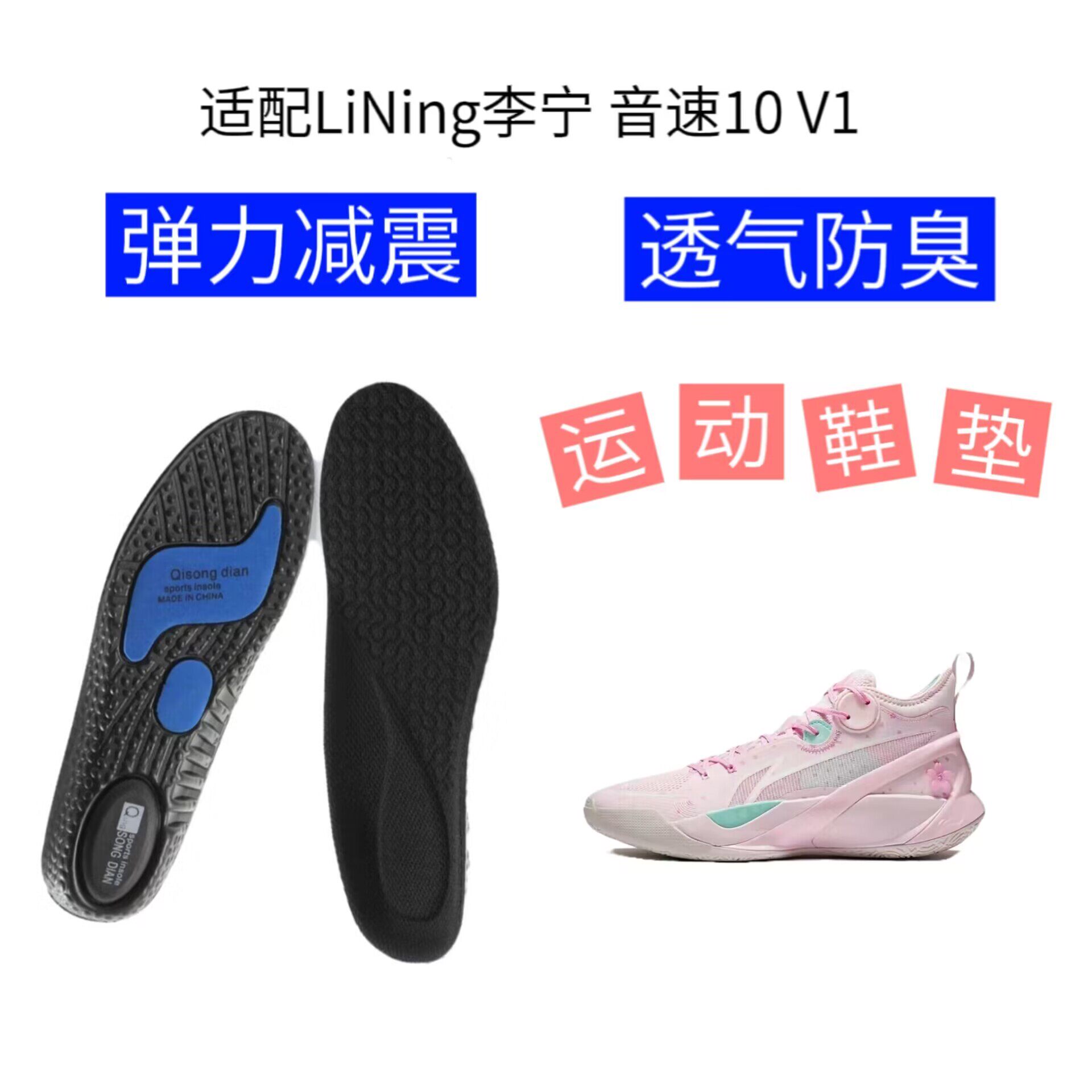 适配LiNing李宁 音速10 V1樱花绽放篮球鞋减震回弹透气垫运动鞋垫