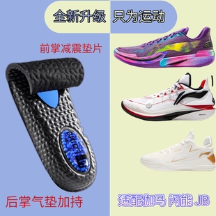适配李宁伽马 闪能 Jb2 1运动减震高回弹透气防臭气垫鞋垫男女款