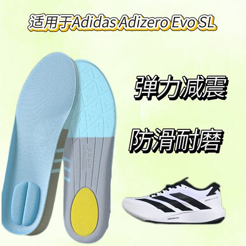 适用于Adidas Adizero Evo SL KK1088替换鞋垫透气防臭回弹舒适