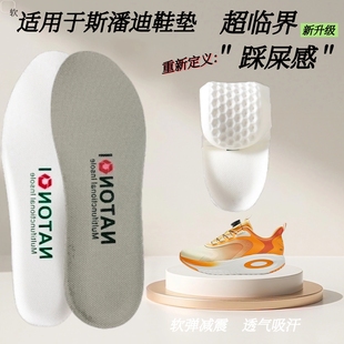 适用于Sprandi斯潘迪鞋垫缓震高弹透气吸汗防臭抑菌软弹舒适鞋垫