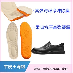适配千百度C°BANNER套脚商务皮鞋减震回弹透气防臭脚真牛皮鞋垫