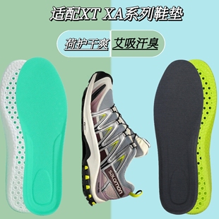 适配萨洛蒙鞋垫XT-6-4 XT-Quest XA Pro 3D鞋垫艾草防臭缓震高弹