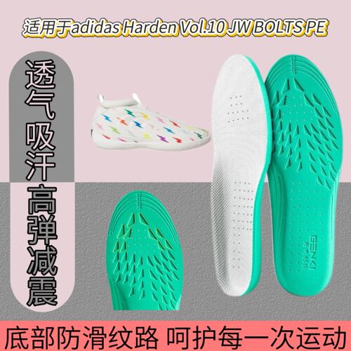 适用于adidas Harden Vol.10 JW BOLTS 运动减震高弹透气吸汗防臭