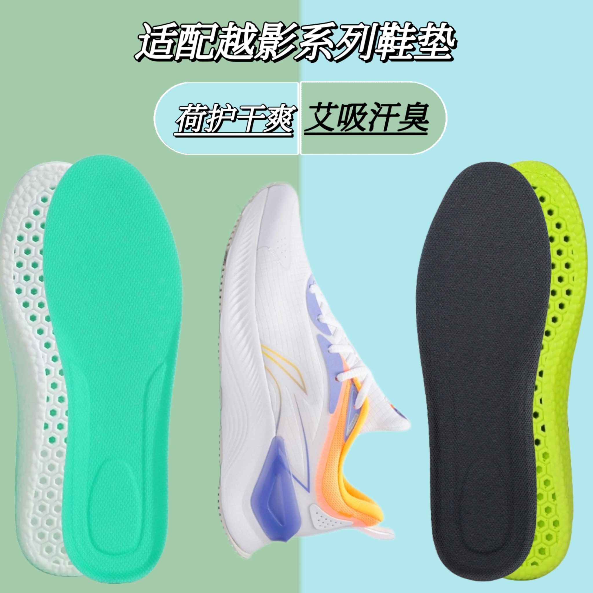 适配李宁越影Element鞋垫越影4 3.0 2.0 1.0鞋垫Pro缓震高弹透气