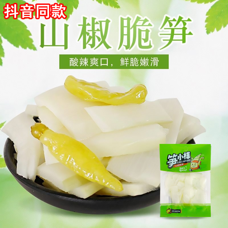 笋小样泡椒脆笋新鲜山椒竹笋干笋酸笋笋子网红同款酸辣可口小零食