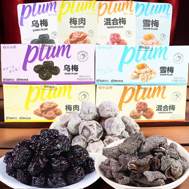 中泰牌无核蜜饯话梅休闲梅肉果脯图片