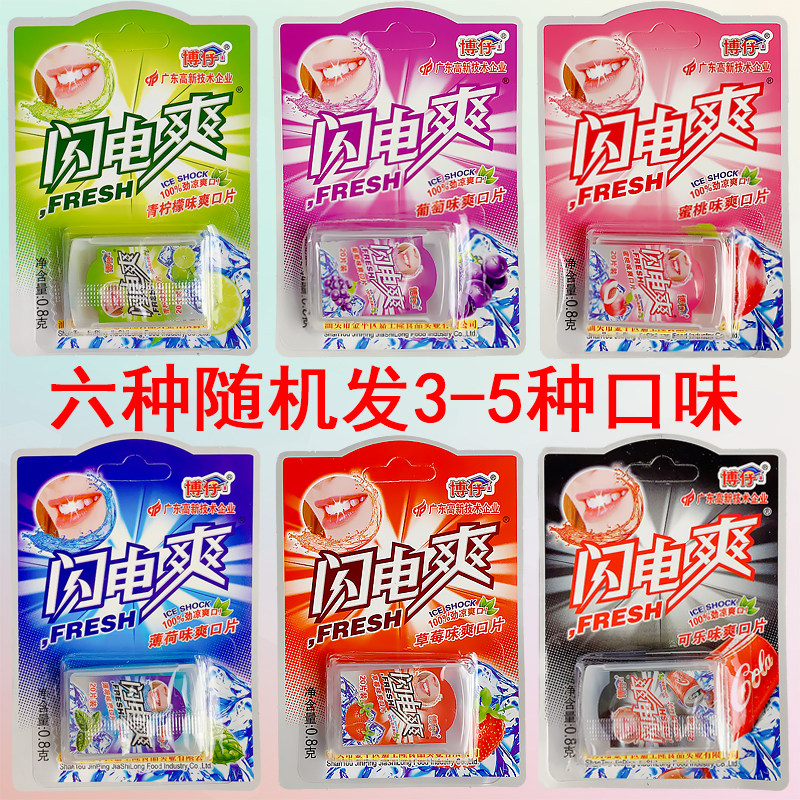 闪电爽小时候怀旧零食清凉糖果片图片