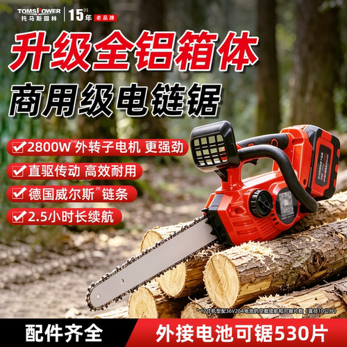2026新品充电式电链锯户外电动伐木锯树神器手持电锯大功率锂电式