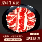 东北烤肉食材原味薄切肥牛肉烧烤半成品安格斯谷饲雪花牛肉卷200g