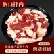 东北烧烤食材原切牛胸口拌肉齐齐哈尔烤肉新鲜家庭商用半成品200g