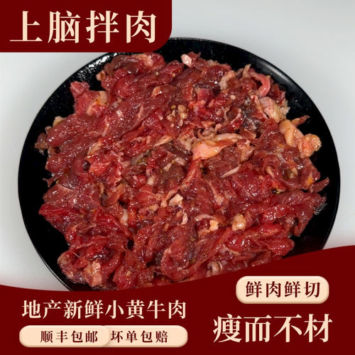 原切牛上脑拌肉烤肉食材半成品