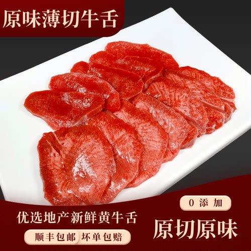 惠越新鲜原切黄牛舌烤肉食材包邮