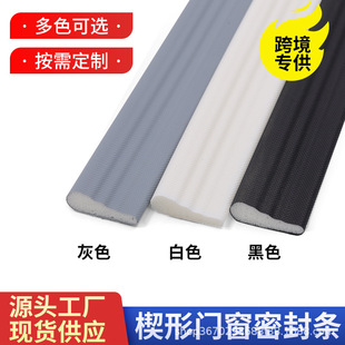 跨境 楔形条门窗密封条推拉窗密封条门框密封隔音填缝条