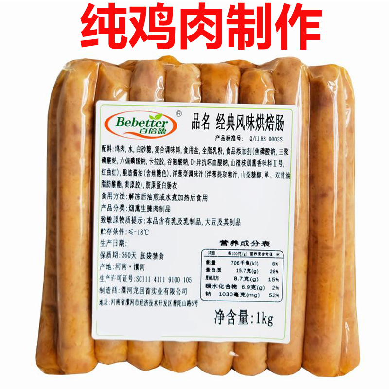 百倍德冷冻爆汁热狗肠纯鸡肉块