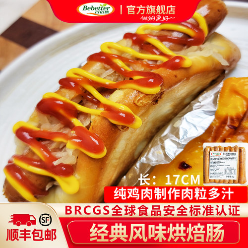 百倍德冷冻爆汁热狗肠纯鸡肉块