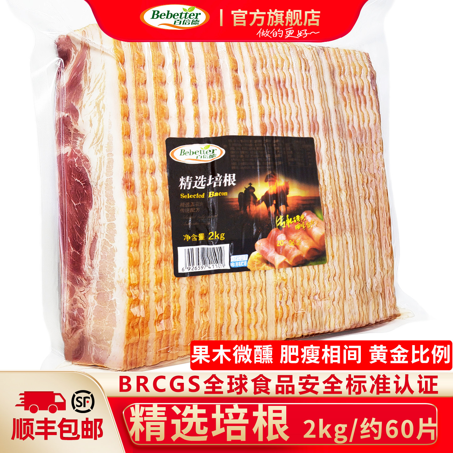百倍德精选培根肉片2kg/包邮纯五花肉商用家用烘焙用于手抓饼烧烤