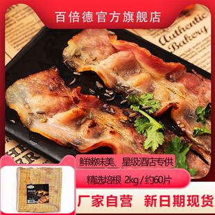 百倍德精选培根肉片2kg 包邮 纯五花肉商用家用烘焙用于手抓饼烧烤