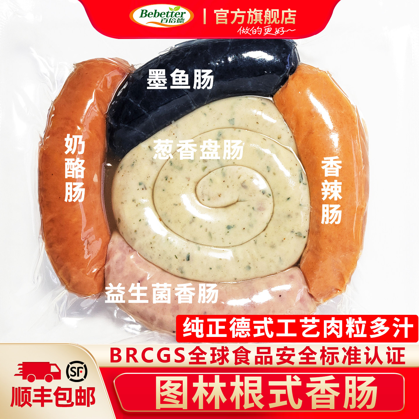 百倍德德式香肠拼盘五彩肠德式烤肠混合装葱香蜗牛墨鱼奶酪香辣肠