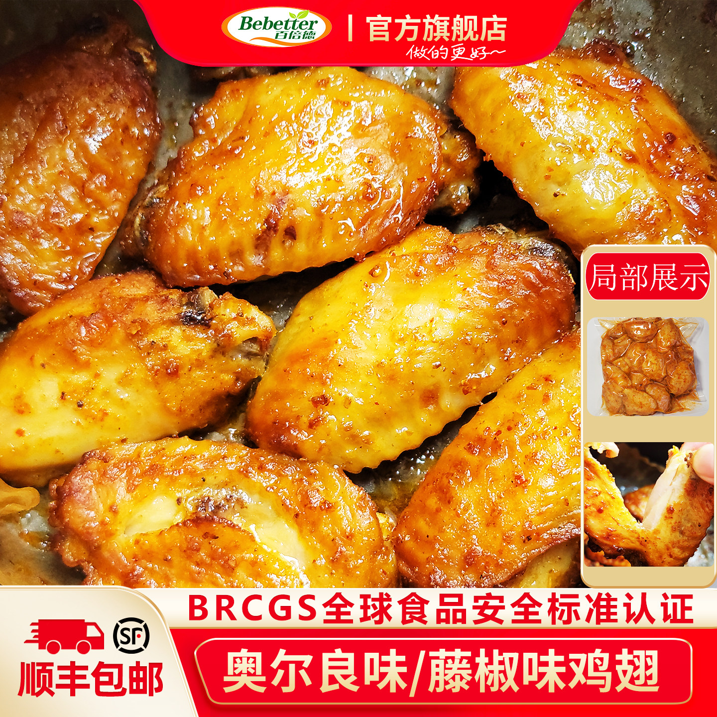 百倍德藤椒鸡翅中腌制半成品烧烤烘焙食材烤翅家用商用小吃鸡翅中