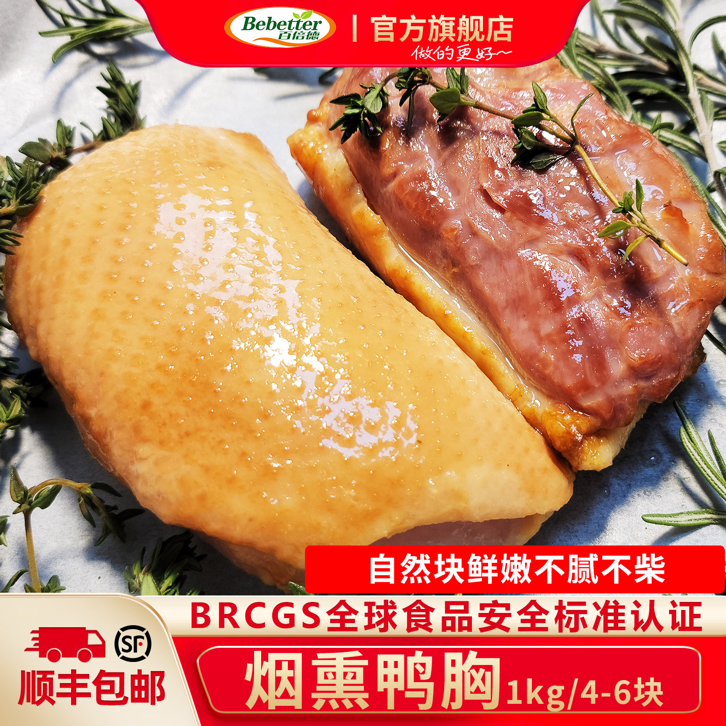 百倍德果木烟熏鸭胸肉西式熟食鸭胸早餐家用商用烘焙煎烤涮煮食材